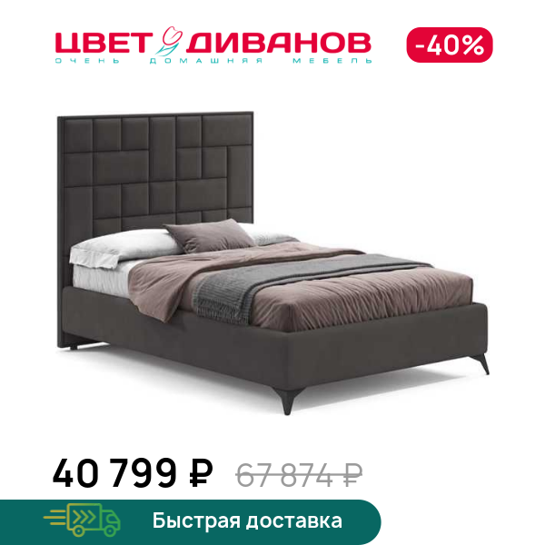 Кровать Динамика