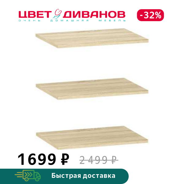 Полки для шкафа Мокка НМ 014.71