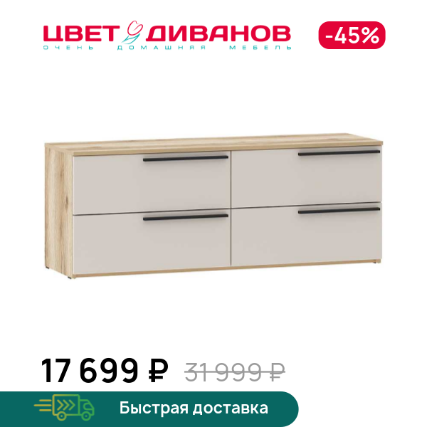 Тумба для ТВ Infinity 4Я