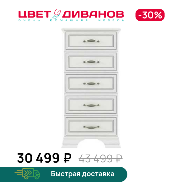 Комод Модена 5S