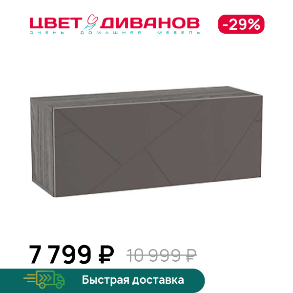 Шкаф навесной Позитано НМ 014.21-01