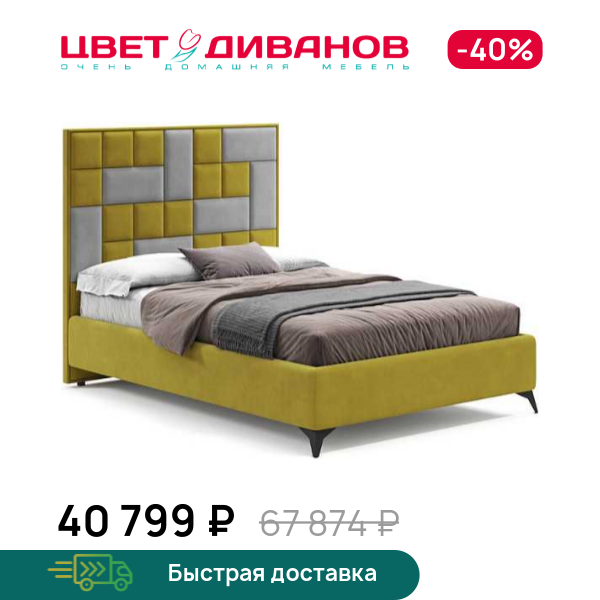 Кровать Динамика