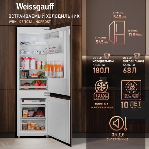 Встраиваемый холодильник с инвертором Weissgauff Wrki 178 Total NoFrost