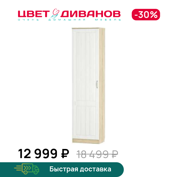 Шкаф для одежды Мокка левый НМ 014.71