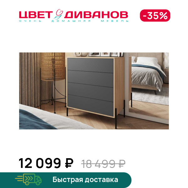 Комод Лэмб 4Я 800