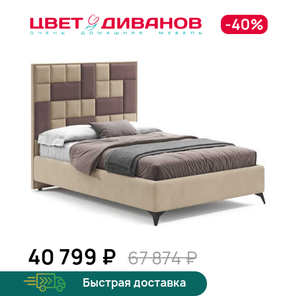 Кровать Динамика