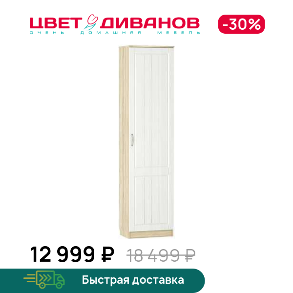Шкаф для одежды Мокка правый НМ 014.71