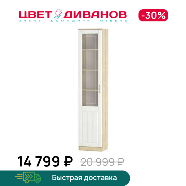 Шкаф витрина Мокка левая НМ 040.43 Х