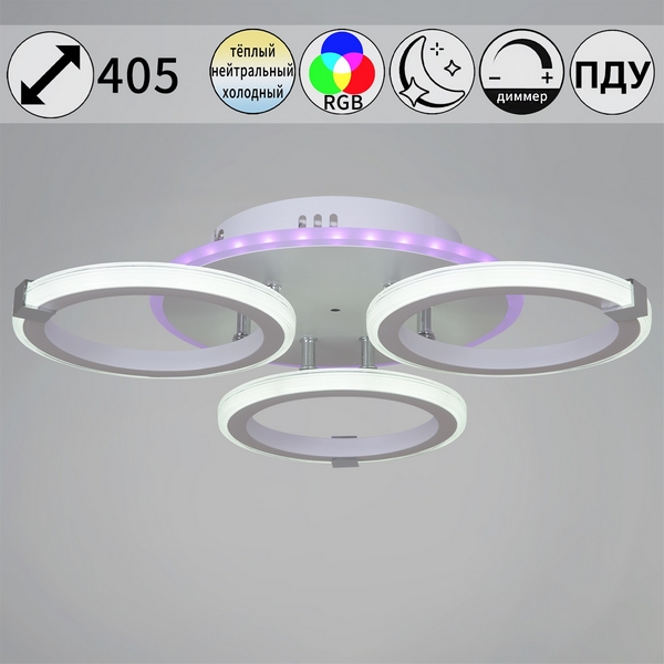 Люстра led с rgb подсветкой (+ночной режим) с пультом светодиодная на штанге Reluce 06319-3.3-03 WH+CR (RGB)
