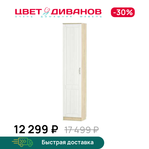 Шкаф для одежды Мокка левый НМ 040.43 Х
