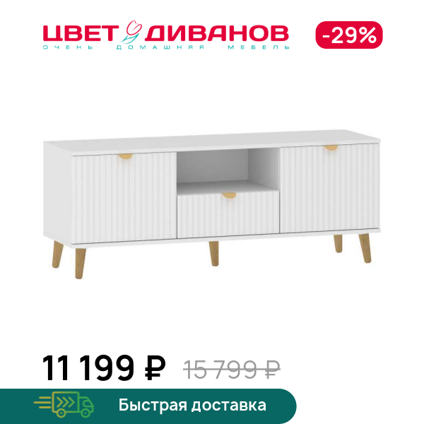 Тумба под ТВ Кристо 135