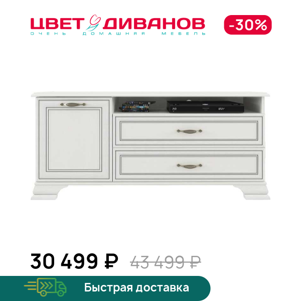 Тумба Модена RTV 1D2SN