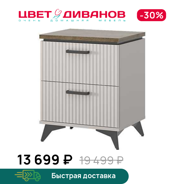 Тумба прикроватная Vivaldi 2S