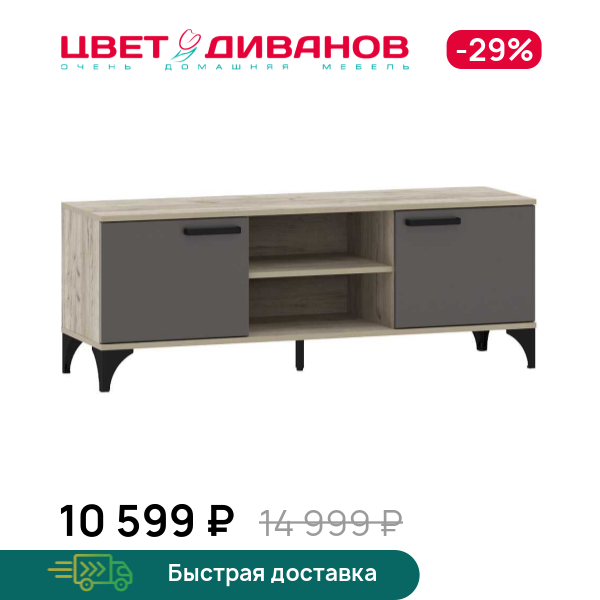 Тумба под ТВ Prima НМ 013.45