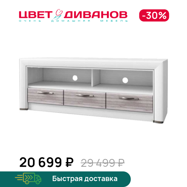 Тумба Альфа RTV 3S