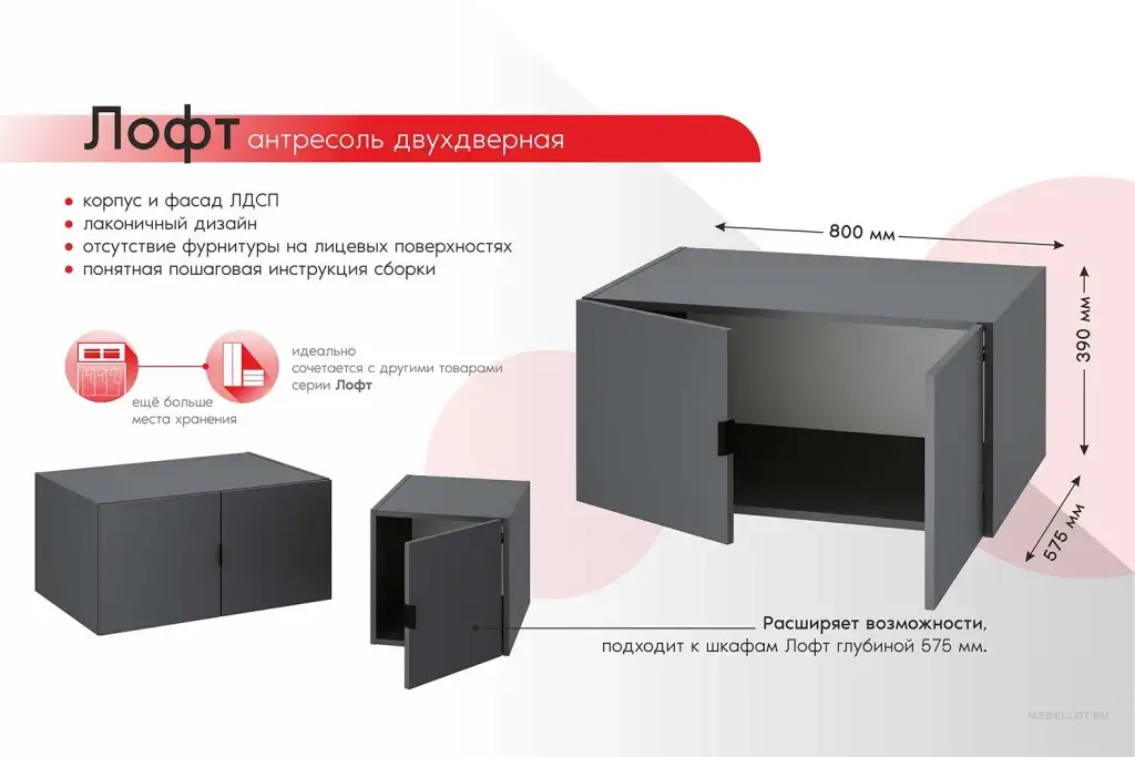 Антресоль 600 Лофт